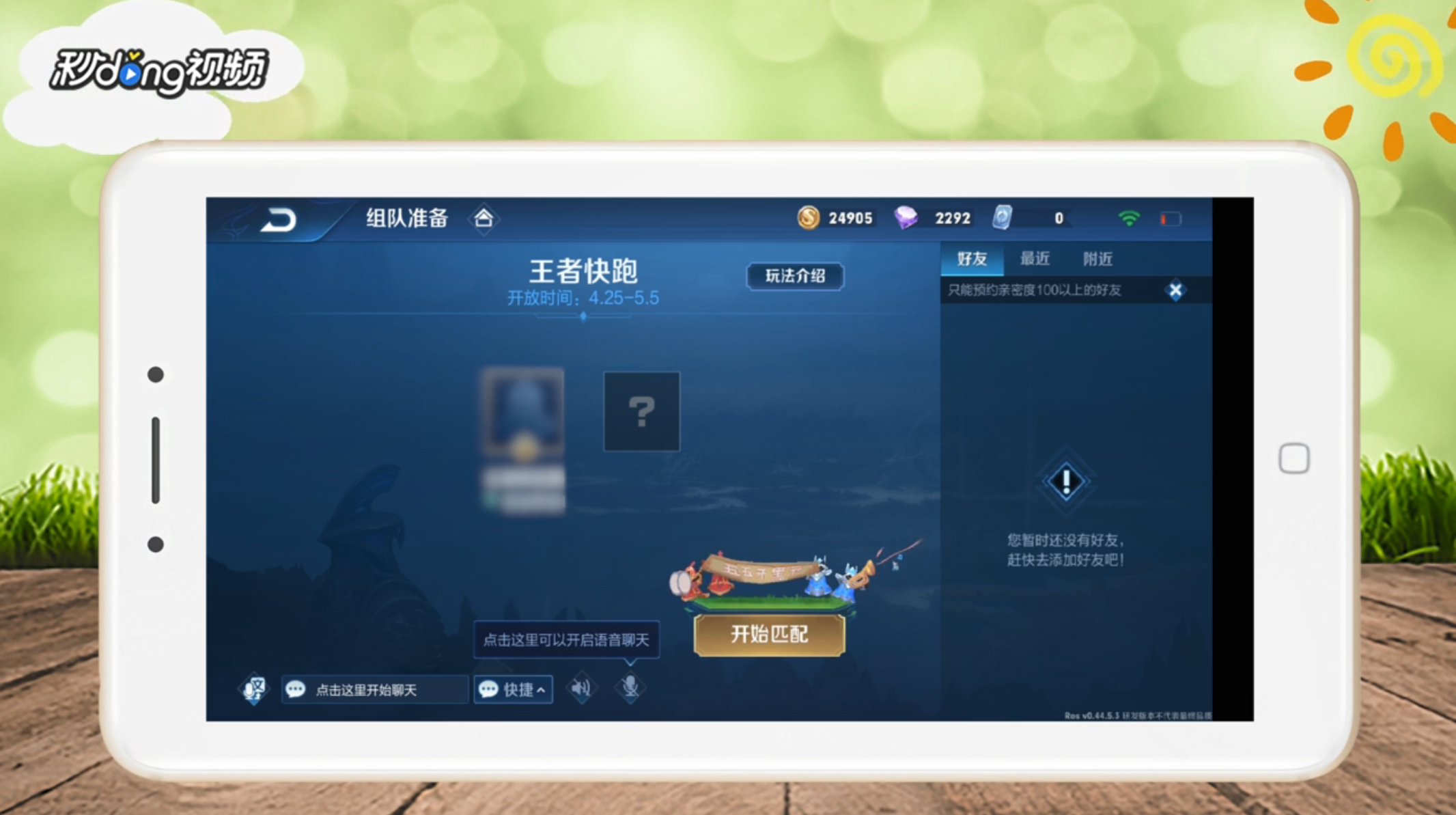 王者赛跑模式怎么进