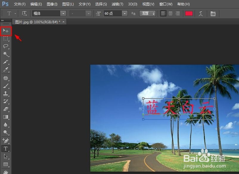 ps怎么在图片上加文字