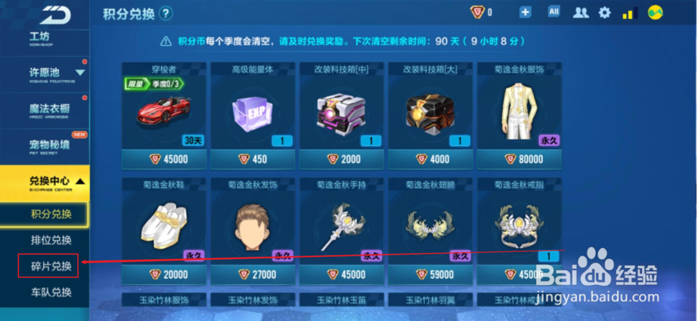 qq飞车手游A车碎片怎么使用