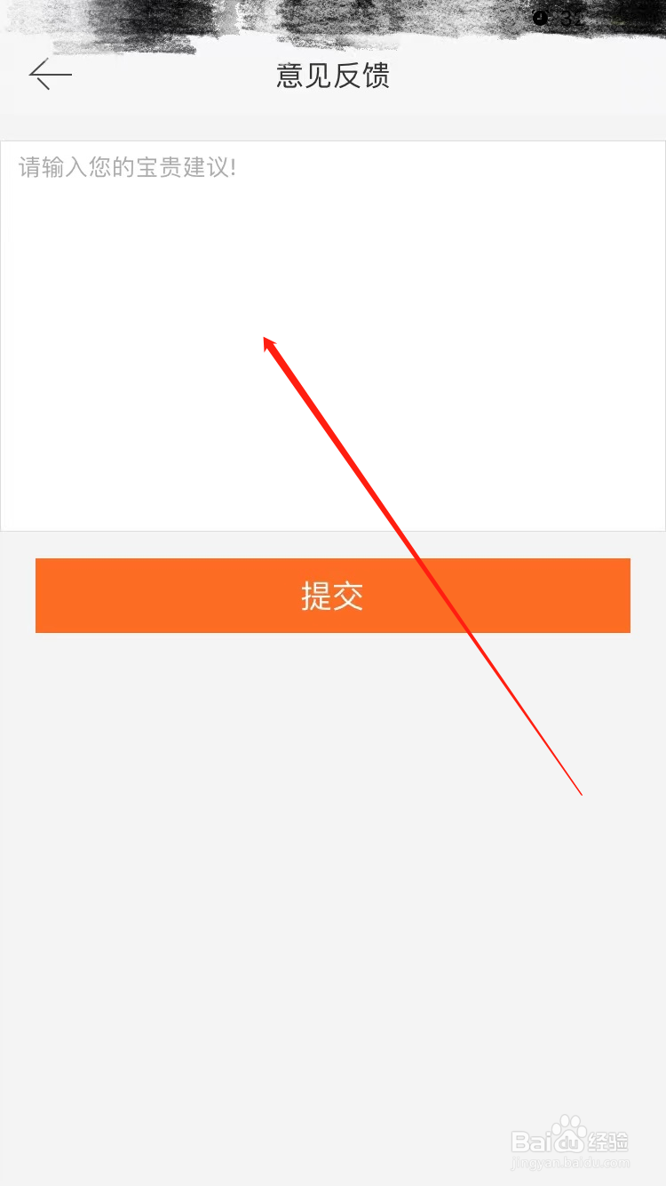华图教育APP怎么在线提交意见反馈