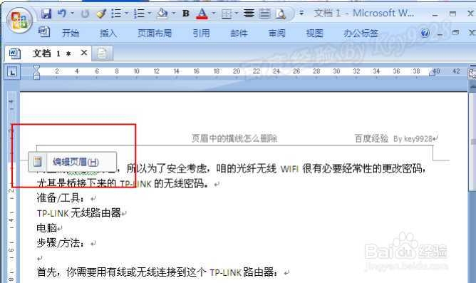 如何删除office2007页眉