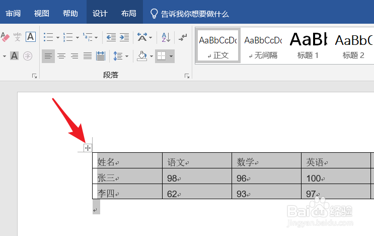 如何Word表格转换成Excel表格
