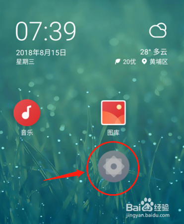 手机桌面图标的大小如何设置