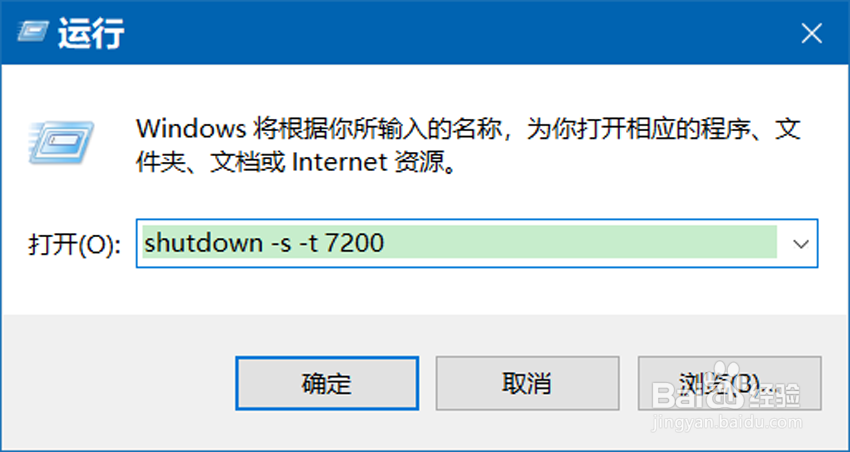 Windows 10系统中shutdown的几个应用方法
