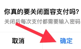 淘宝如何关闭面容支付