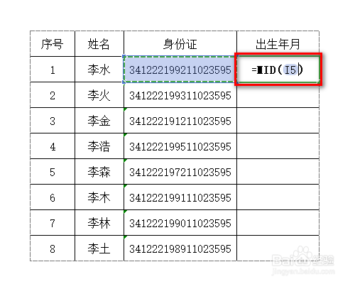 Excel中MID 函数的使用