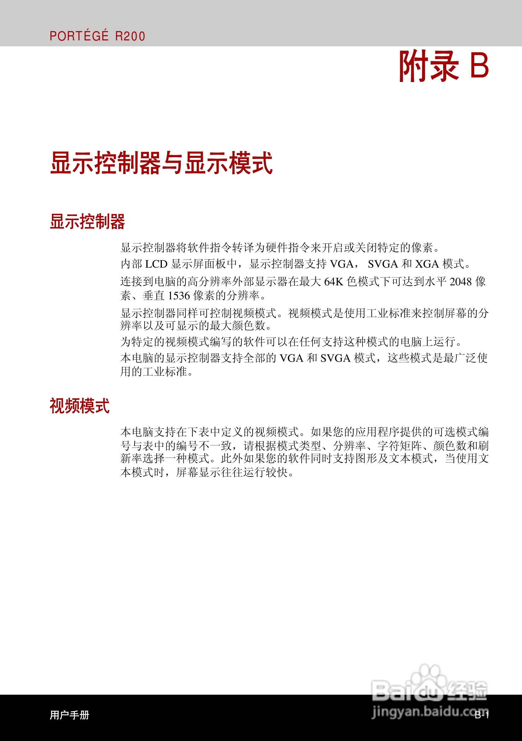 东芝Portege R200笔记本电脑使用说明书:[17]