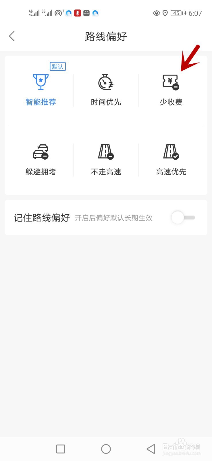 百度地图路线偏好怎么设置成少收费