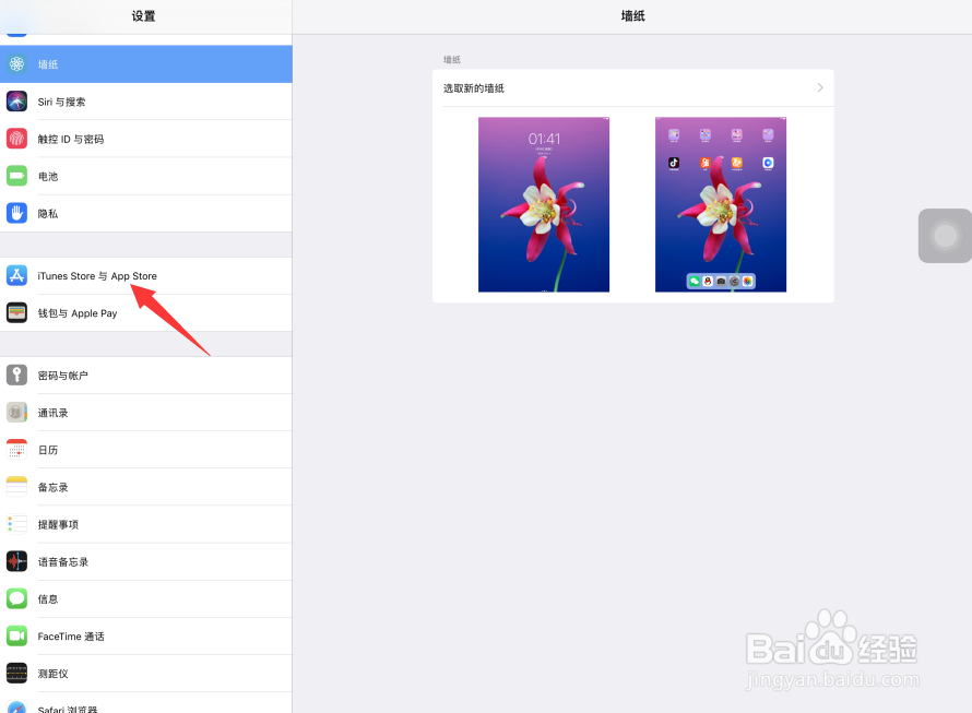 苹果Apple ID怎样更改国家地区等个人资料