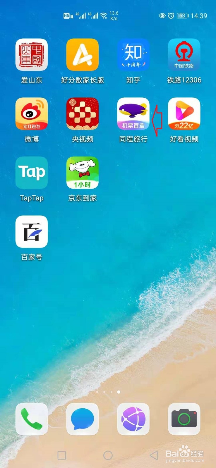 同程旅行怎样联系在线客服？