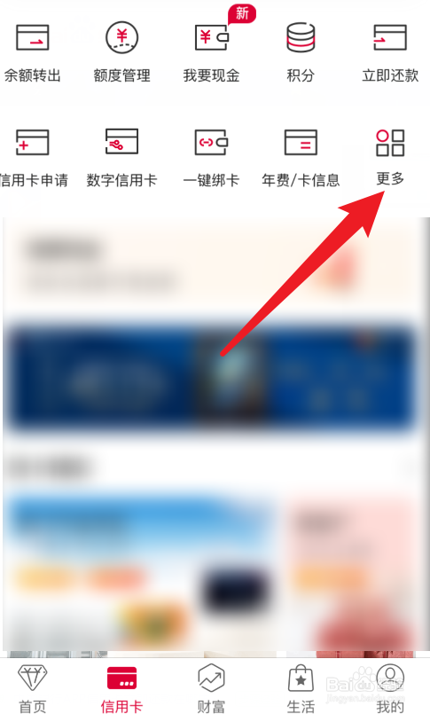 中国银行APP信用卡积分在哪里?