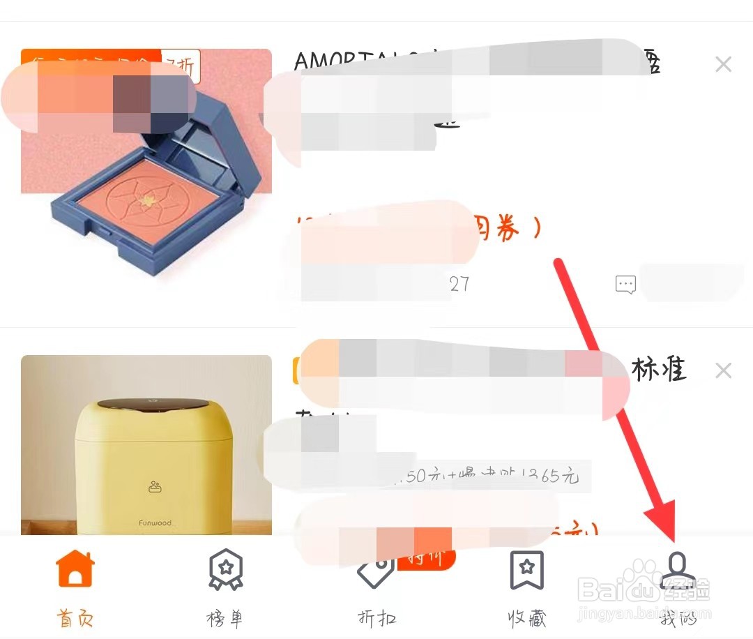 慢慢买怎样进行资料修改