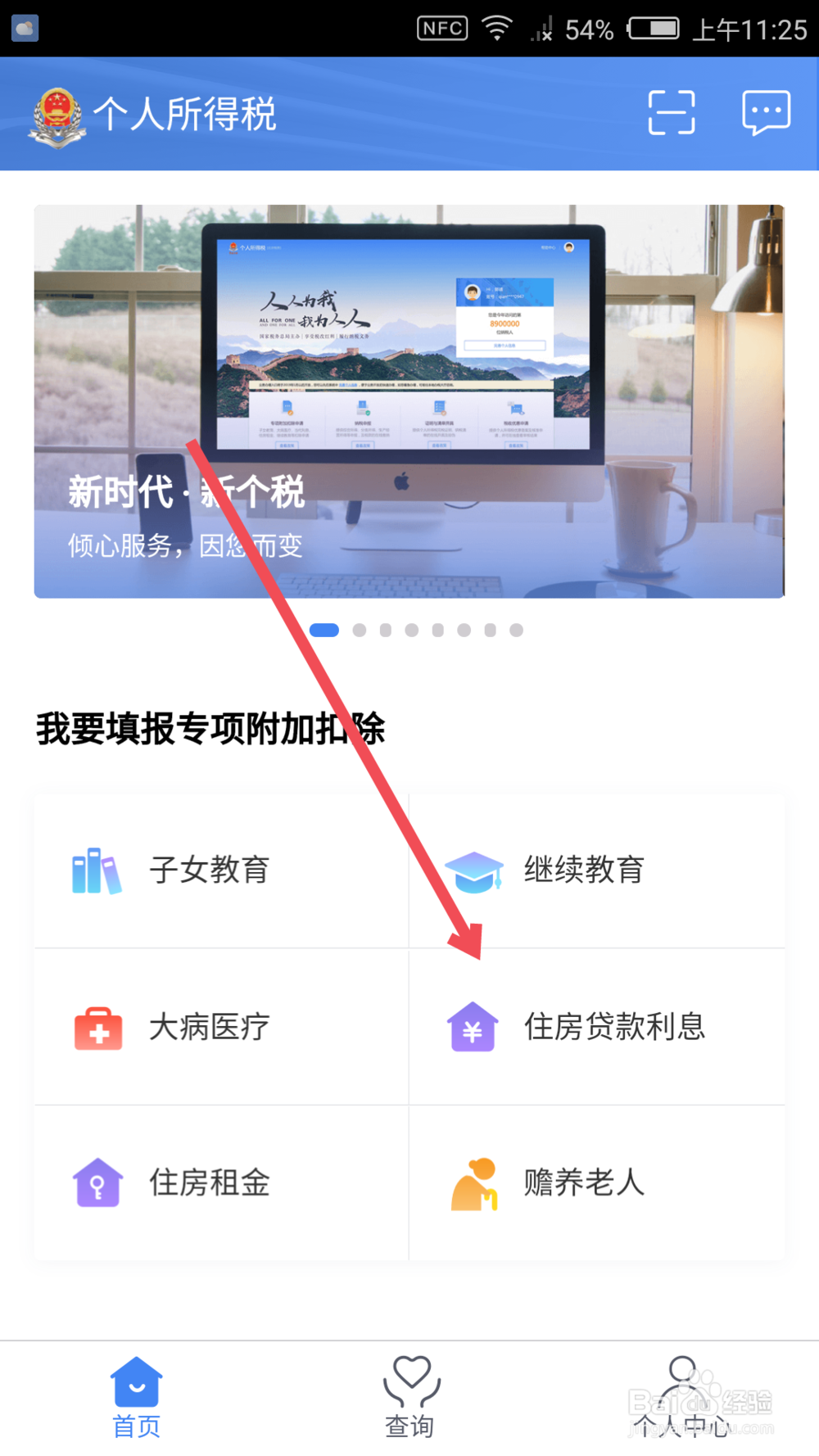 2019年个税扣除-住房贷款利息信息如何填报