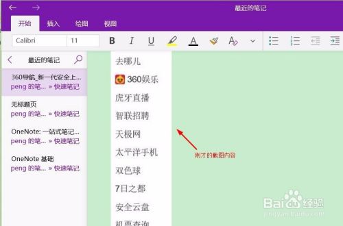 Microsoft Edge浏览器如何截图？