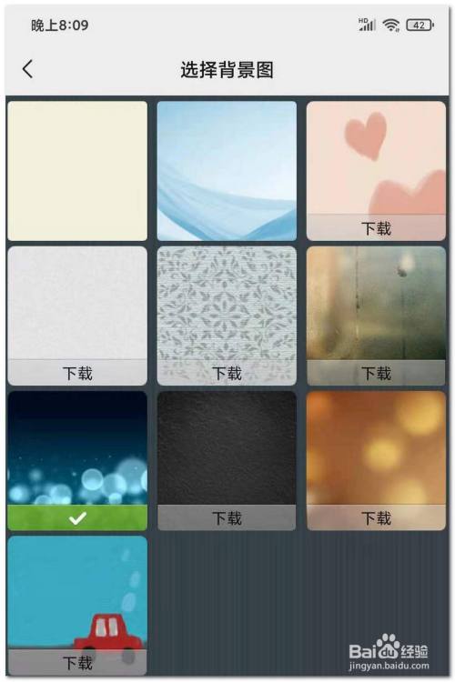 选择背景图片,点击下载,完成设置.