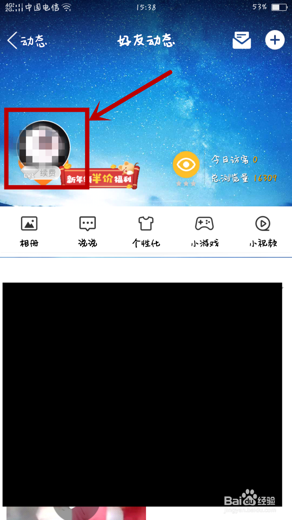 手机QQ怎么设置QQ空间权限?