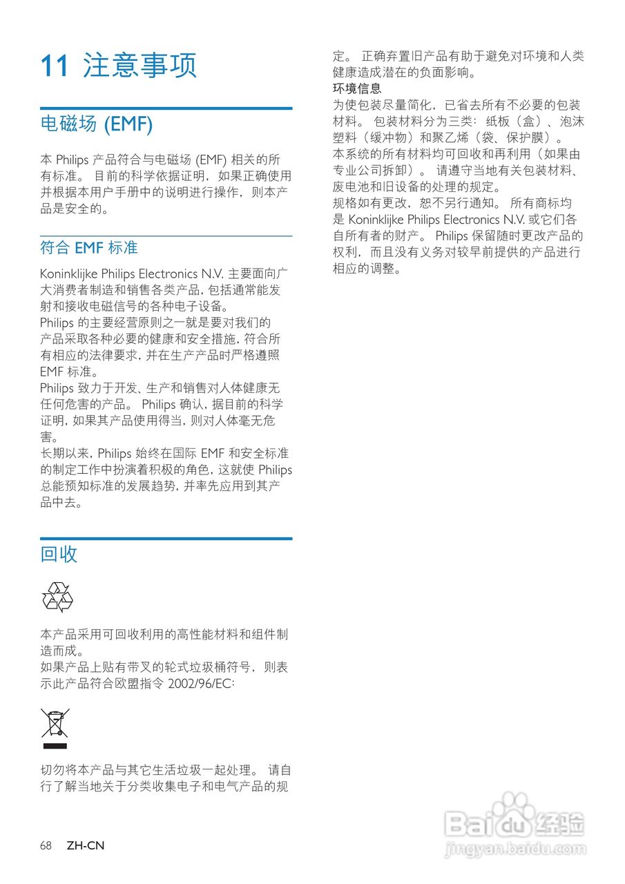 PHILIPS AC4085加湿空气净化器使用说明书:[4]