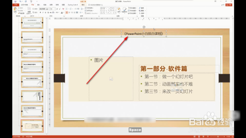 如何在PPT的页面板式上面添加一个小标题?