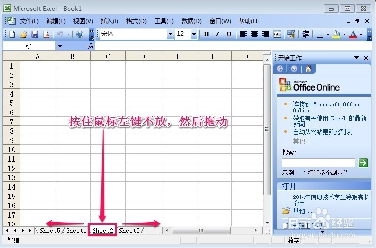 excel中怎样插入、删除、移动工作表