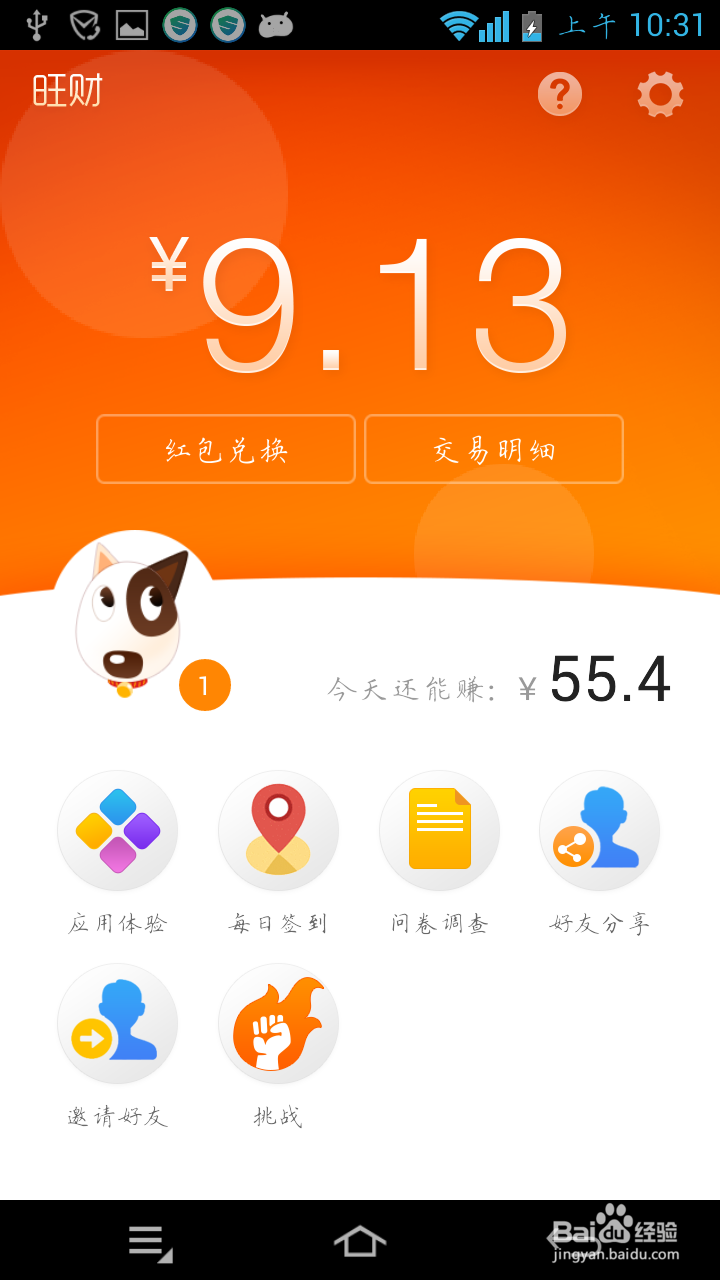 手机利润最高的的手机赚钱软件:旺财 使用方法