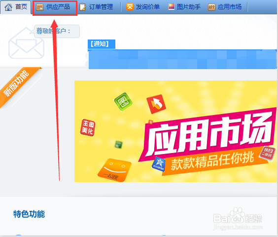 阿里巴巴的产品下架了/怎么上架产品