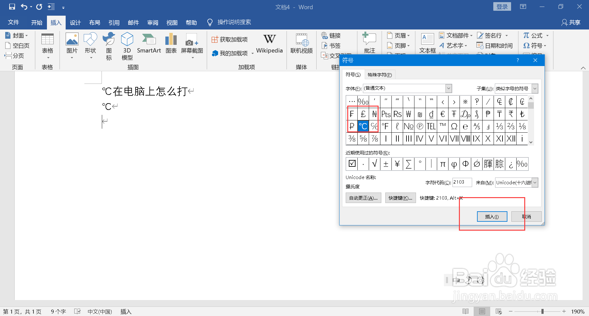 ℃在电脑上怎么打