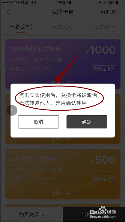 如何在全能车购买及使用打车卡