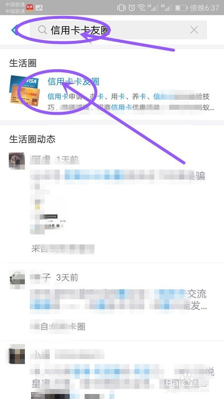 教你加入支付宝生活圈后如何在圈子内发布动态