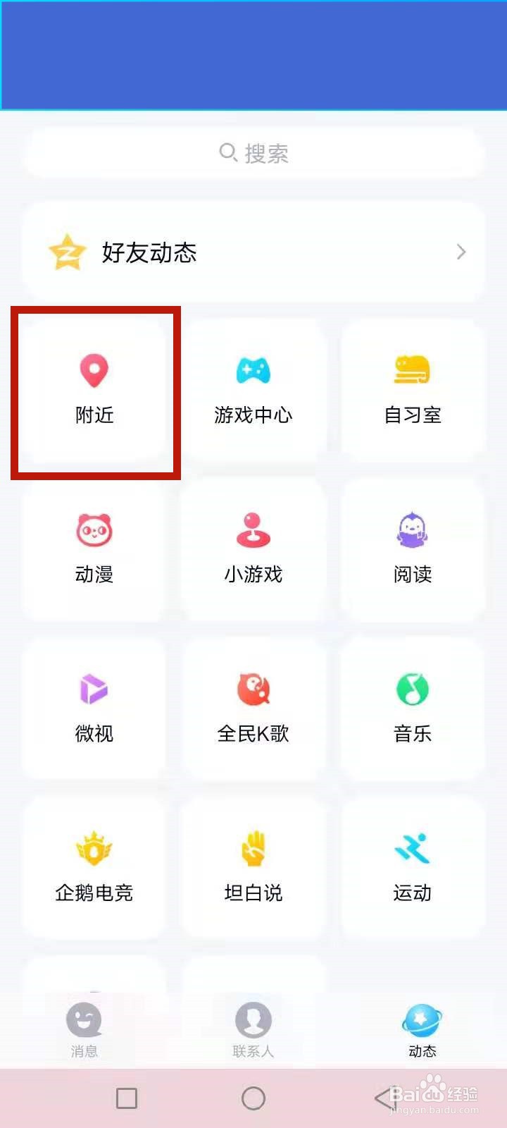 怎么能查找附近的人