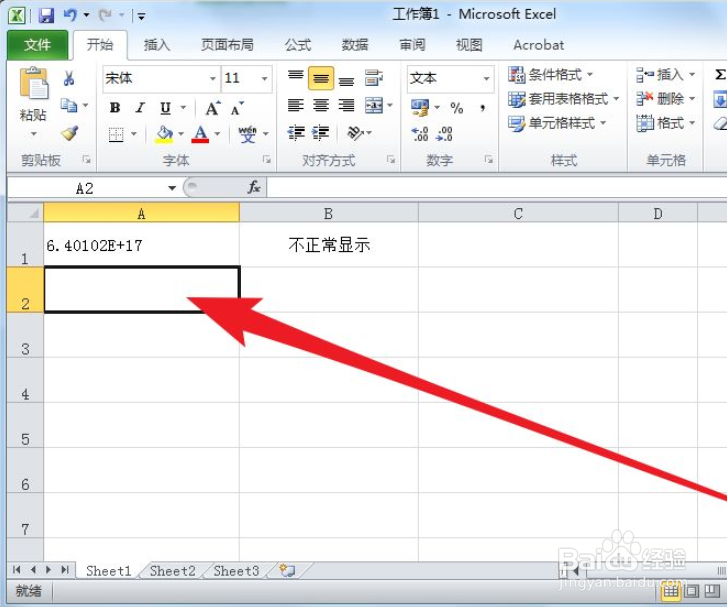 Excel中如何正确输入身份证号