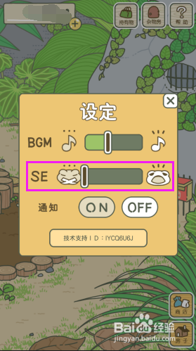 旅行青蛙怎么关闭蛙叫？