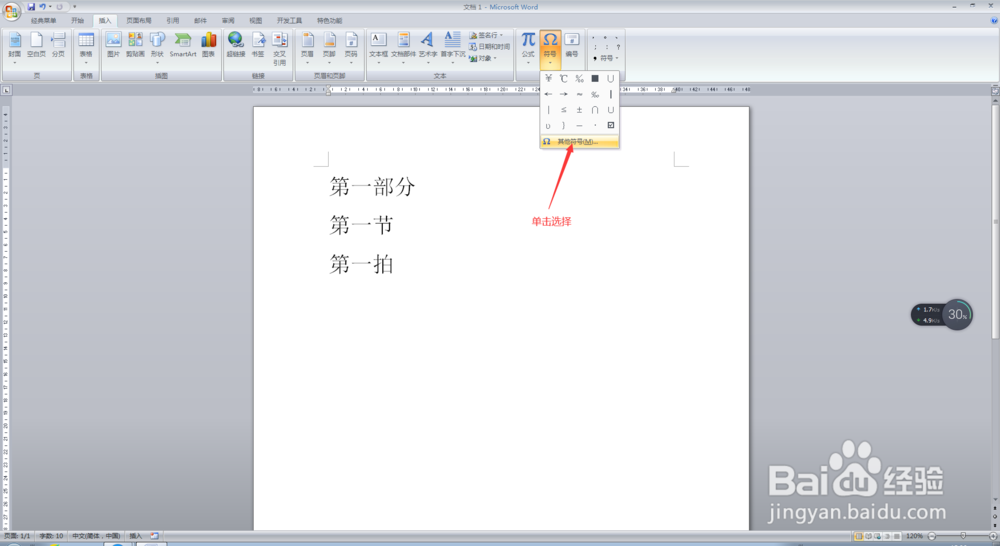 Word文档中如何插入手指图案符号