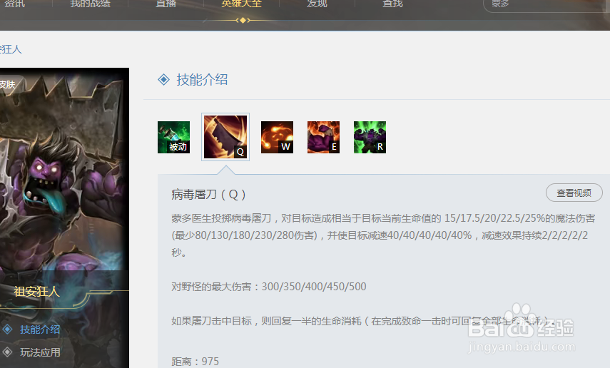 英雄联盟蒙多的q是什么