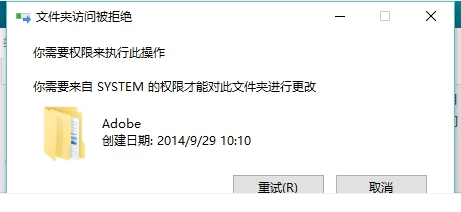 Win 10解决 你需要来自system的权限问题