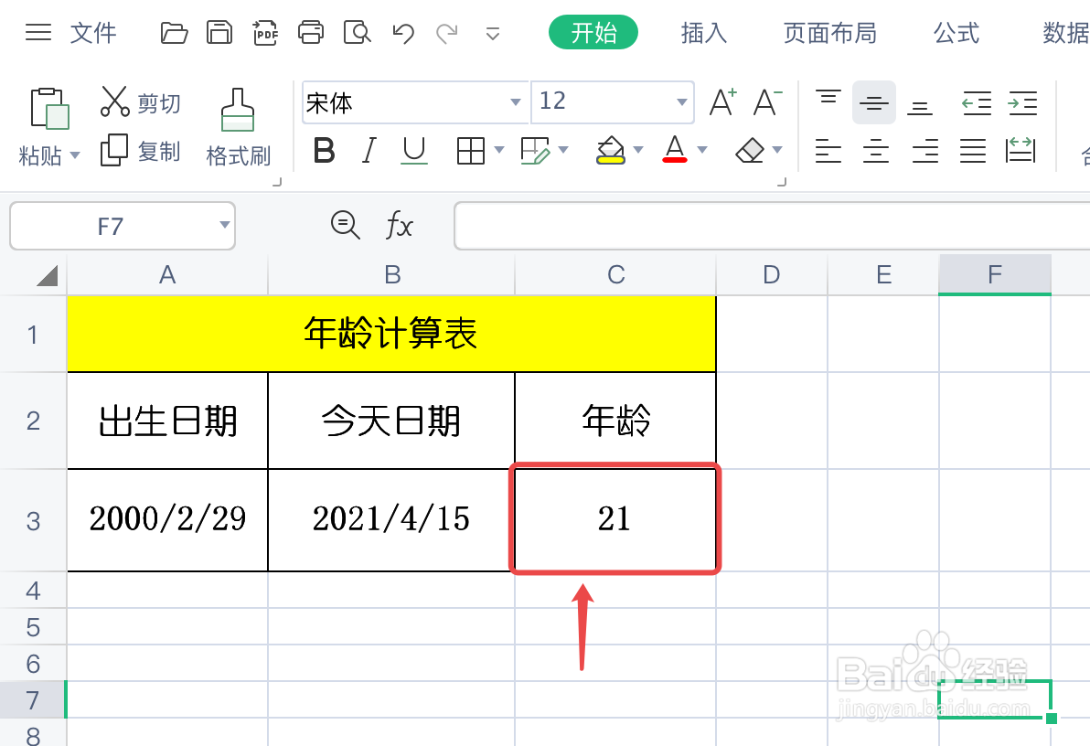2月29日出生的人怎么算年龄