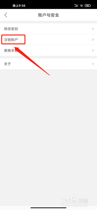 尚德机构app怎样注销账户