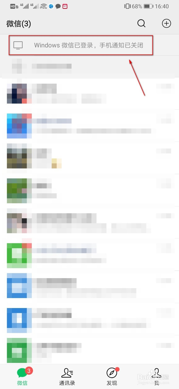 微信电脑版怎么退出，手机如何退出微信电脑版