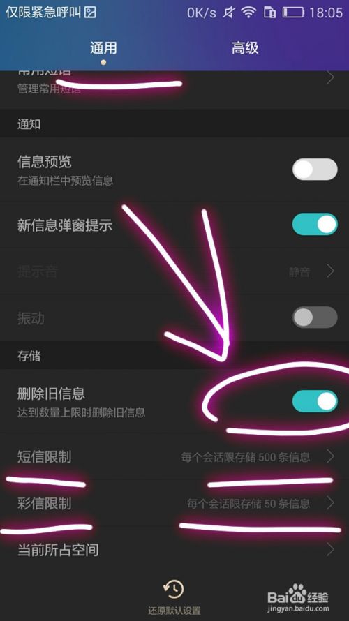 手机自动删除旧信息的设置方法