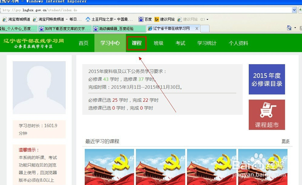 2015年公务员在线学习网如何听课