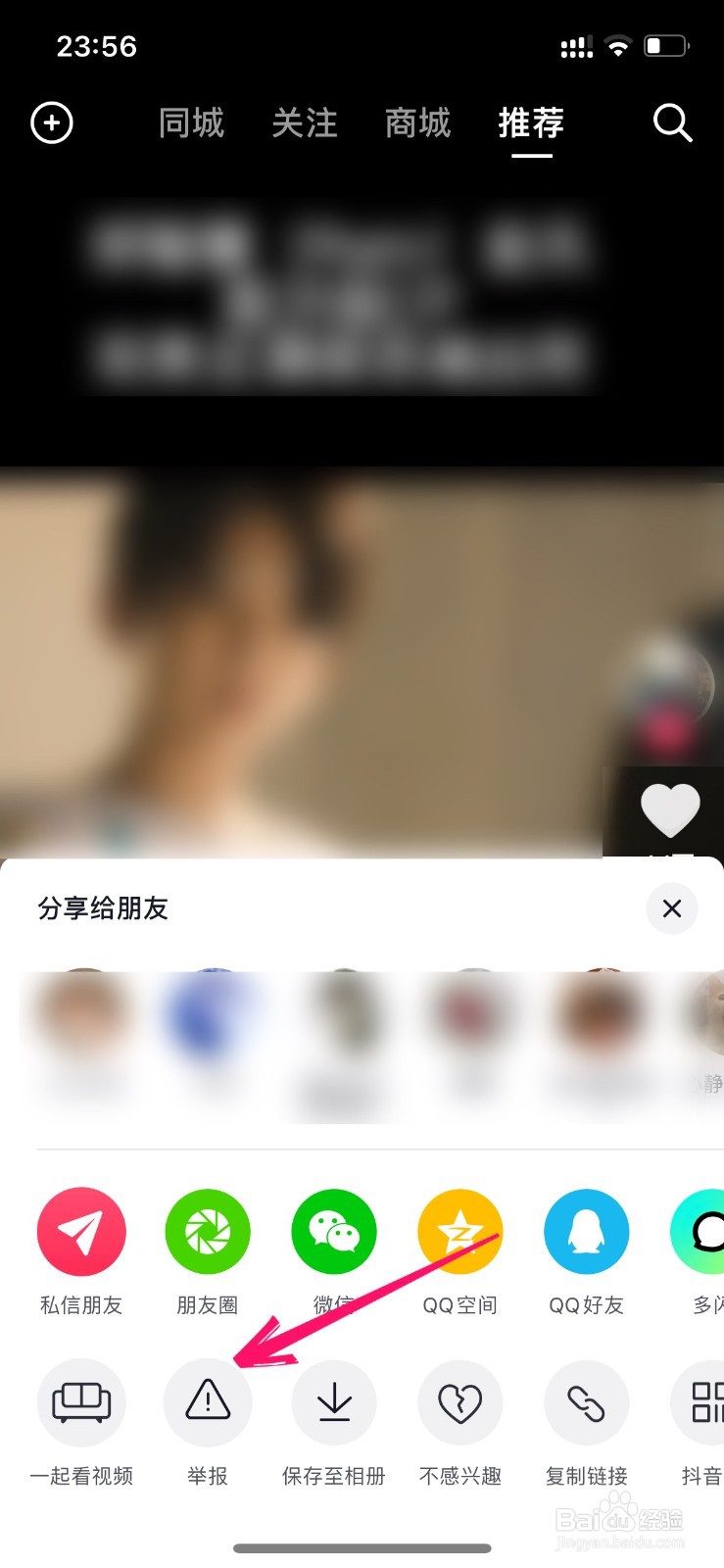 抖音如何举报别人作品违规