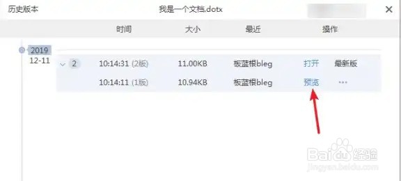 word如何恢复历史文档