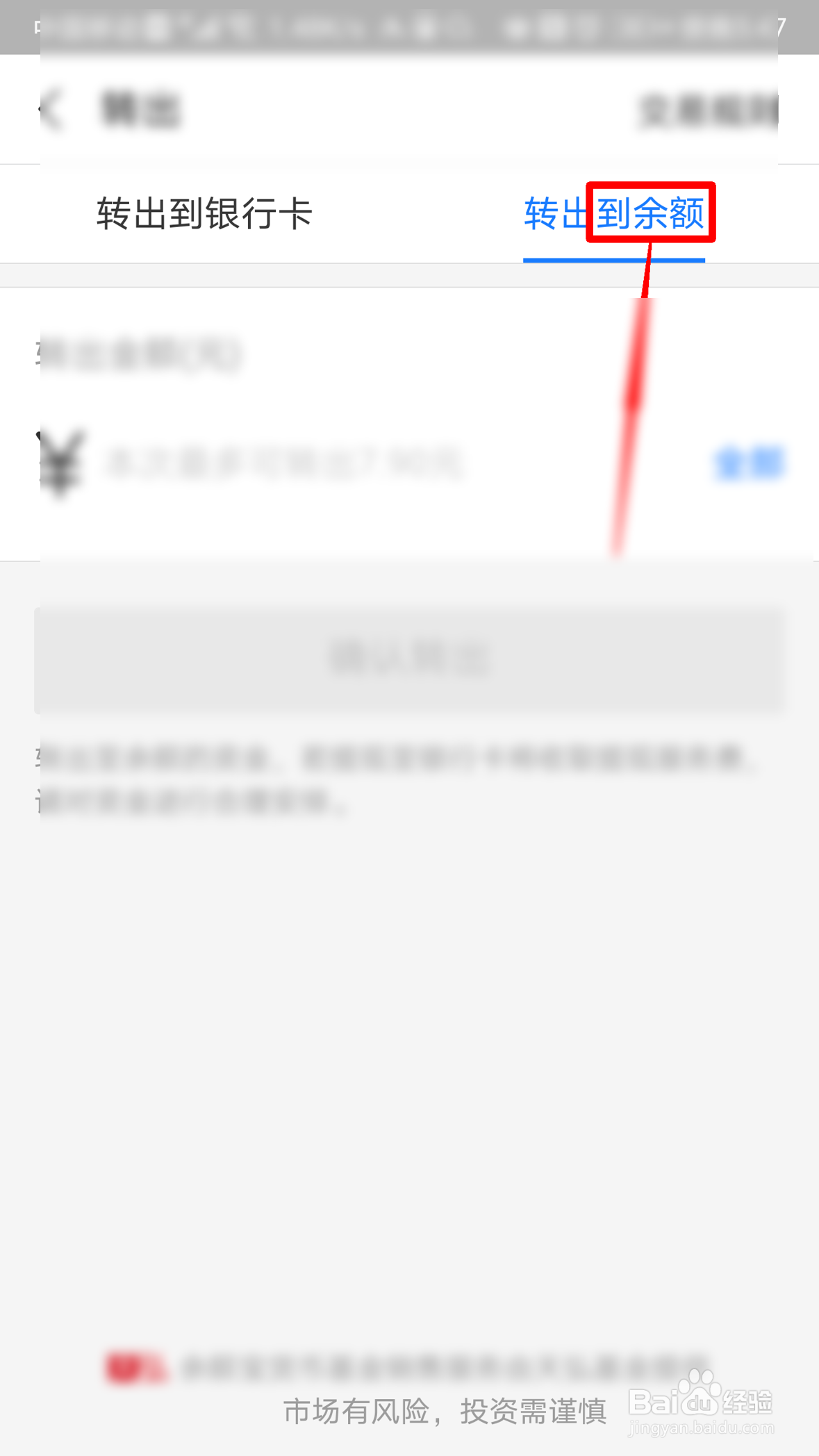 支付宝如何转出余额宝到余额