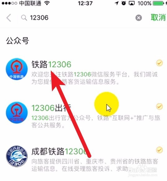 12306信息使用微信通知的方法