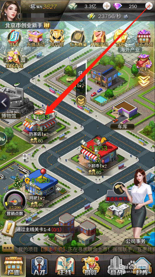 商道高手如何进行店铺扩建