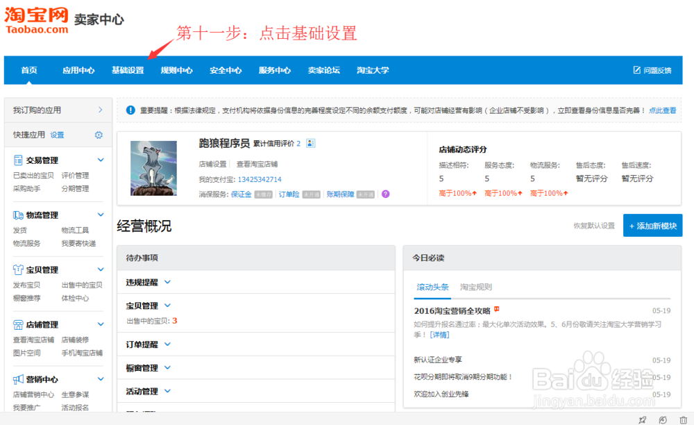 教你如何开淘宝店