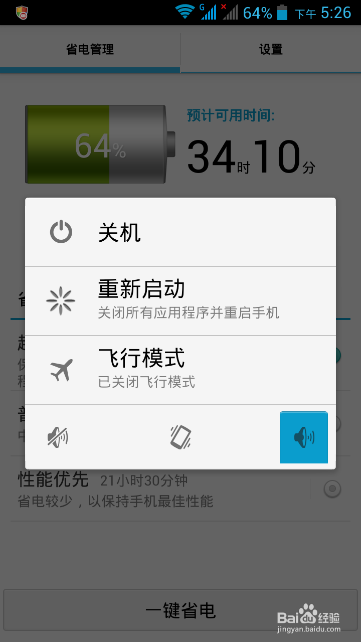 手机如何设置自动开机