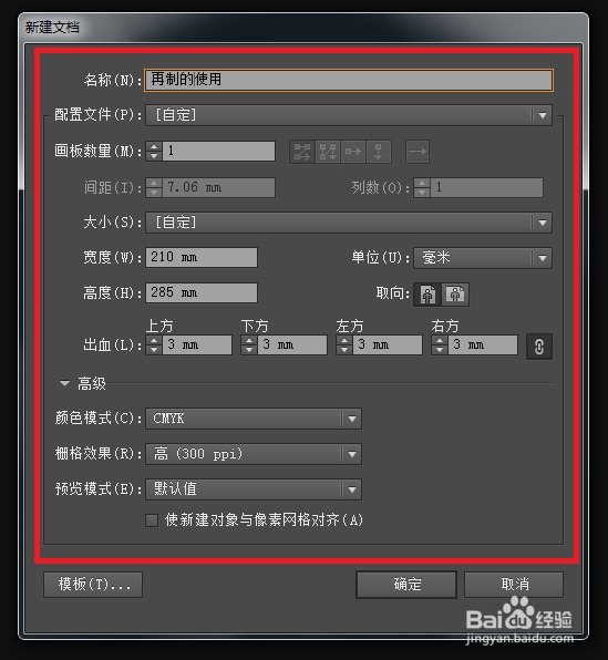 Illustrator——再制命令的使用