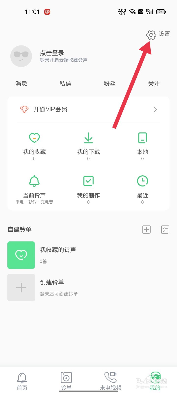 铃声多多关于我们在哪个位置