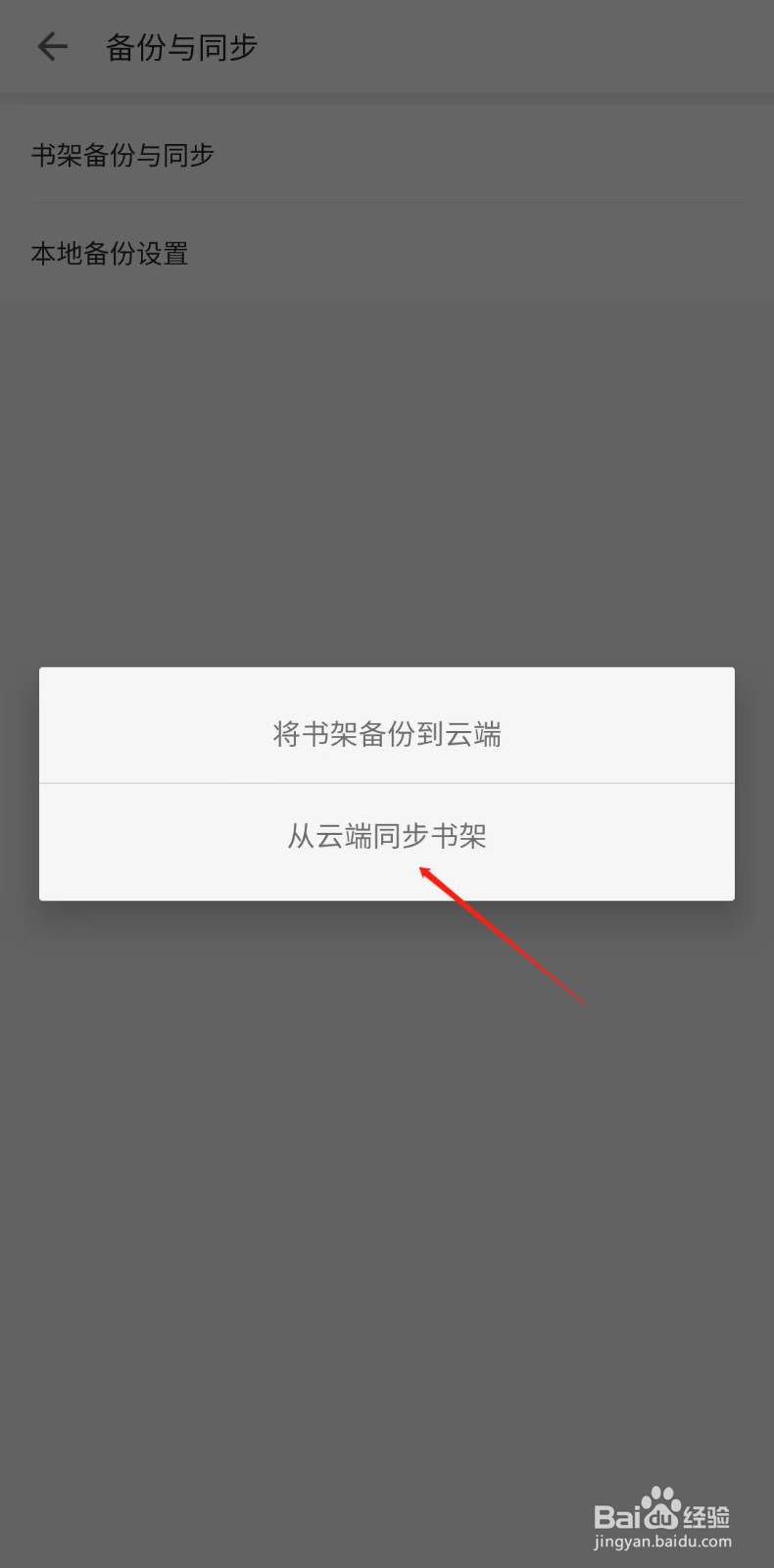 三星读书怎样从云端同步书架