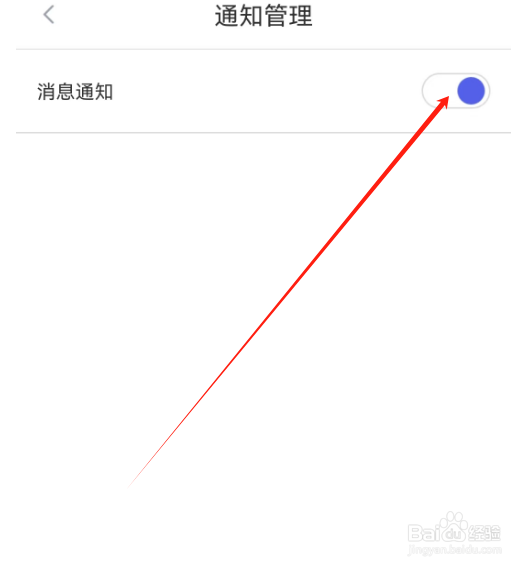 安卓版你我贷借款如何开启消息通知